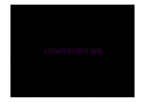 [방송학개론] 간접광고 사례와 장단점 고찰-11