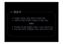[방송학개론] 간접광고 사례와 장단점 고찰-12