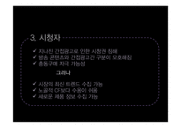 [방송학개론] 간접광고 사례와 장단점 고찰-15