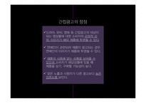 [방송학개론] 간접광고 사례와 장단점 고찰-17