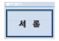 [청소년정책론] 청소년 멀티방 이용현황과 문제점 및 해결방안-1