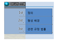 [청소년정책론] 청소년 멀티방 이용현황과 문제점 및 해결방안-6