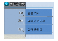 [청소년정책론] 청소년 멀티방 이용현황과 문제점 및 해결방안-15