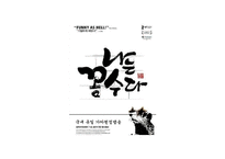 `나는 꼼수다`의 사회적 의미 고찰-3
