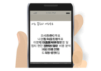 `나는 꼼수다`의 사회적 의미 고찰-11