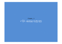 `나는 꼼수다`의 사회적 의미 고찰-15