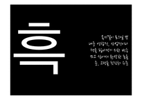 `나는 꼼수다`의 사회적 의미 고찰-16