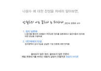 `나는 꼼수다`의 사회적 의미 고찰-19