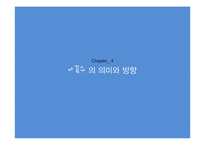 `나는 꼼수다`의 사회적 의미 고찰-20