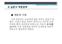 일본의 성문화 연구(남색 문화를 중심으로)-9