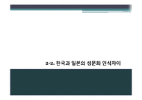 일본의 성문화 연구(남색 문화를 중심으로)-20