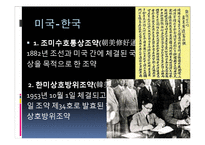 [국제관계] 미국과 한국-일본-인도-독일-영국의 국제협력관계 비교분석-3