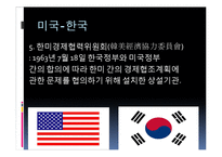 [국제관계] 미국과 한국-일본-인도-독일-영국의 국제협력관계 비교분석-5