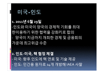 [국제관계] 미국과 한국-일본-인도-독일-영국의 국제협력관계 비교분석-8