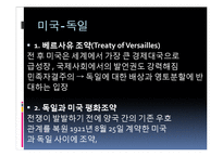 [국제관계] 미국과 한국-일본-인도-독일-영국의 국제협력관계 비교분석-9