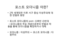 [서양철학] 포스트 모더니즘의 역사-2