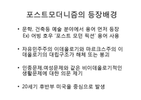 [서양철학] 포스트 모더니즘의 역사-3
