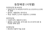 [서양철학] 포스트 모더니즘의 역사-4
