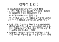 [서양철학] 포스트 모더니즘의 역사-10