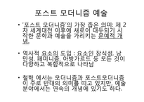 [서양철학] 포스트 모더니즘의 역사-12