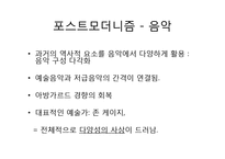[서양철학] 포스트 모더니즘의 역사-15