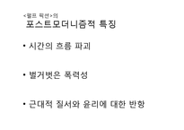 [서양철학] 포스트 모더니즘의 역사-19