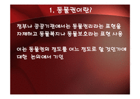 [사회학] 동물 보호 운동-6