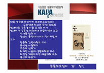 [사회학] 동물 보호 운동-11