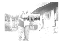 [발달심리학] 노년기의 심리적 특성 연구-1