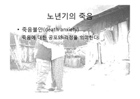 [발달심리학] 노년기의 심리적 특성 연구-14