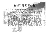 [발달심리학] 노년기의 심리적 특성 연구-15