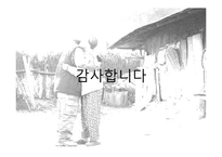 [발달심리학] 노년기의 심리적 특성 연구-17