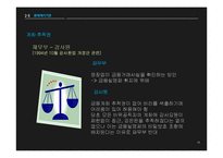 [행정학] 행정책임 문제 사례분석-농어촌공사와 감사원 사례-12