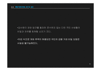 [행정학] 행정책임 문제 사례분석-농어촌공사와 감사원 사례-16