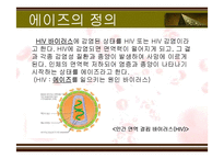 [성의 역사] 에이즈와 성병-4