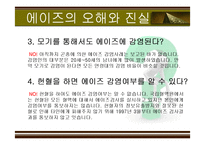 [성의 역사] 에이즈와 성병-11