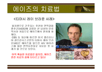 [성의 역사] 에이즈와 성병-13