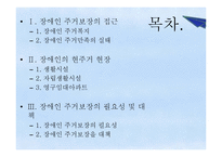 [장애인복지] 장애인 주거보장-2