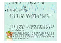 [장애인복지] 장애인 주거보장-3