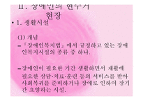 [장애인복지] 장애인 주거보장-5