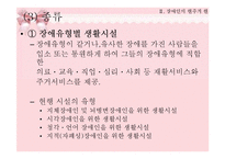 [장애인복지] 장애인 주거보장-8