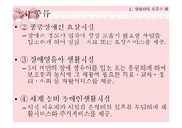 [장애인복지] 장애인 주거보장-9