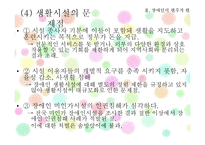 [장애인복지] 장애인 주거보장-10