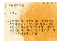 [장애인복지] 장애인 주거보장-11