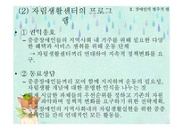 [장애인복지] 장애인 주거보장-12