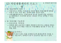 [장애인복지] 장애인 주거보장-13