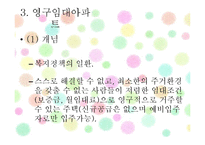 [장애인복지] 장애인 주거보장-16