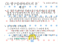 [장애인복지] 장애인 주거보장-20