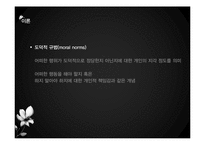 [조사방법론] 청소년의 비속어 사용의도 연구-10