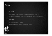 [조사방법론] 청소년의 비속어 사용의도 연구-12